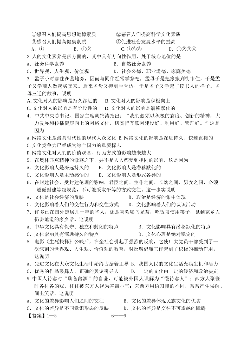 高中政治第一单元 文化与生活第二课《文化对人的影响》教学案人教版_第2页