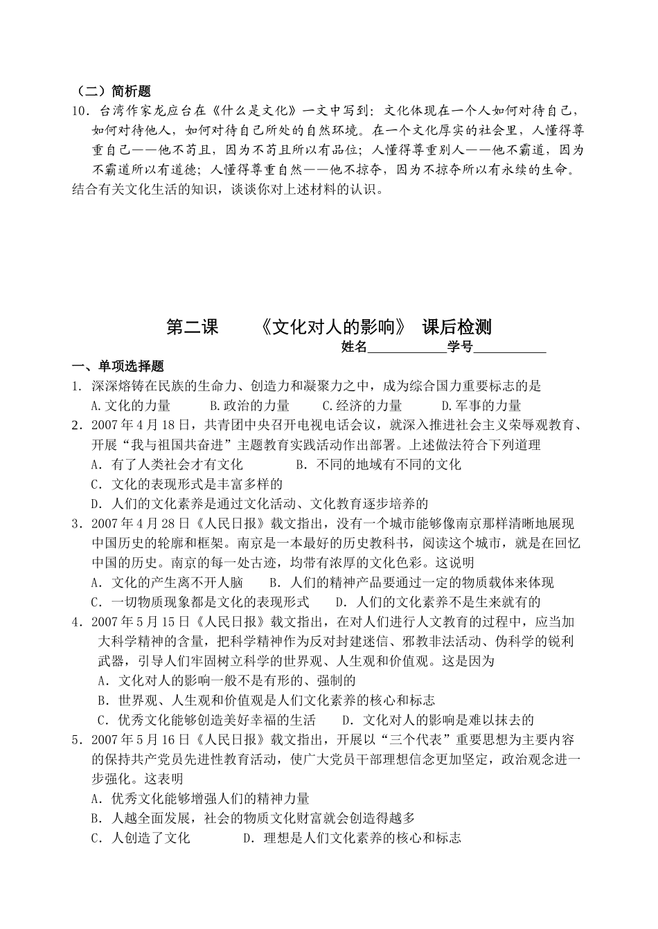 高中政治第一单元 文化与生活第二课《文化对人的影响》教学案人教版_第3页