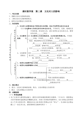高中政治第一单元 文化与生活第二课《文化对人的影响》教学案人教版