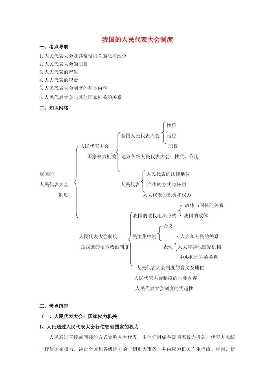 高中政治：2.1《人民代表大会制度是我国的根本政治制度》素材（沪教版必修3）_第1页