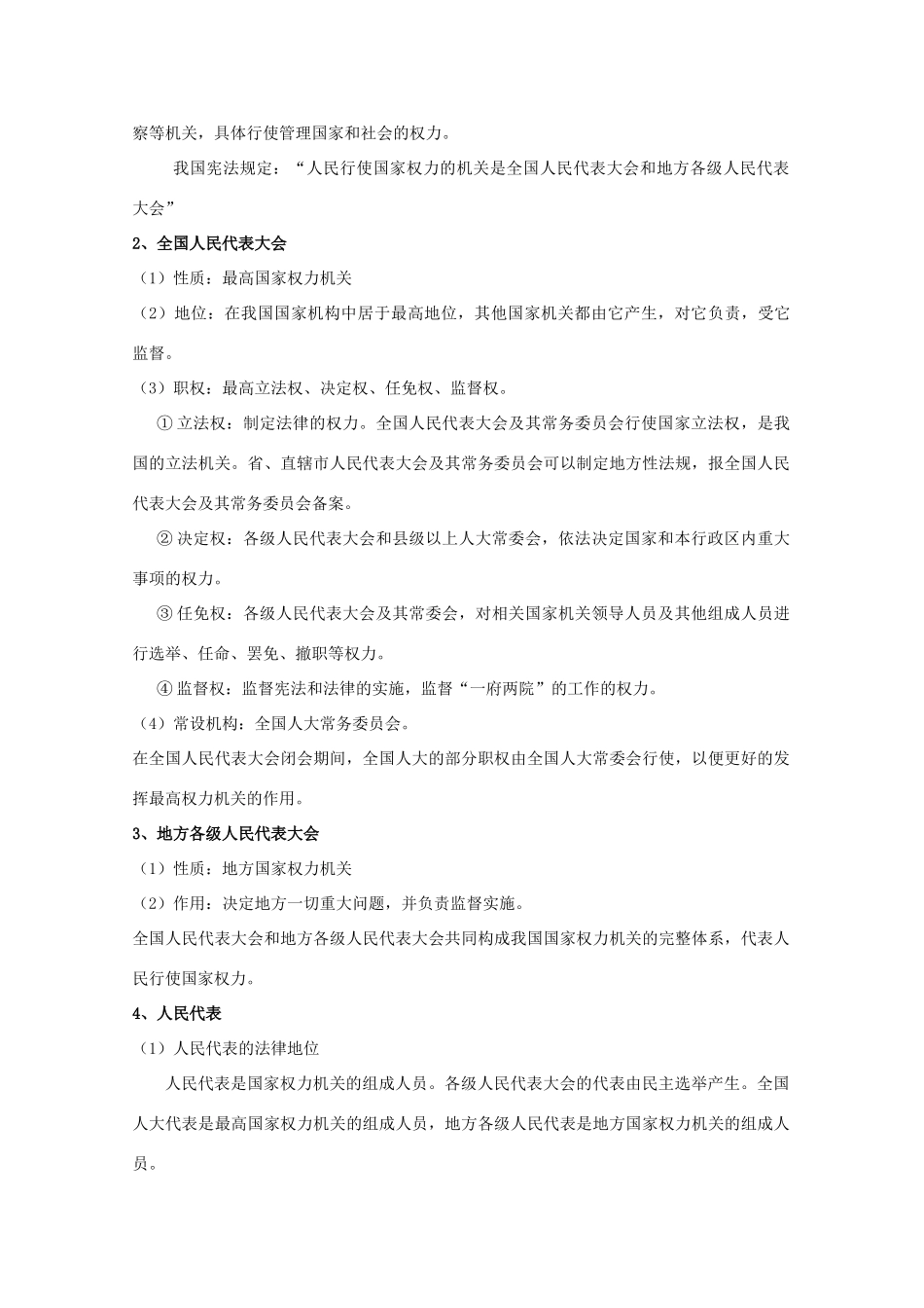 高中政治：2.1《人民代表大会制度是我国的根本政治制度》素材（沪教版必修3）_第2页