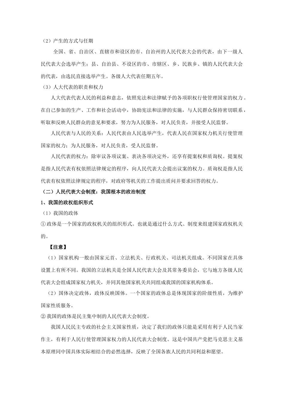 高中政治：2.1《人民代表大会制度是我国的根本政治制度》素材（沪教版必修3）_第3页