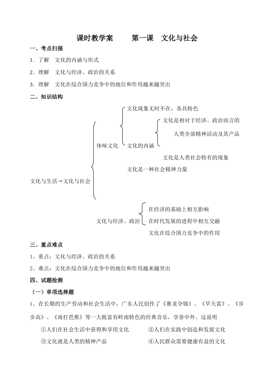 高中政治第一单元 文化与生活第一课 文化与社会 教学案人教版_第1页