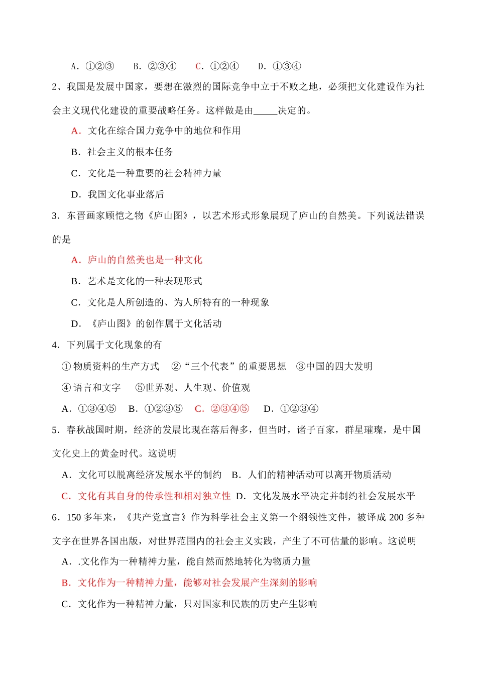 高中政治第一单元 文化与生活第一课 文化与社会 教学案人教版_第2页
