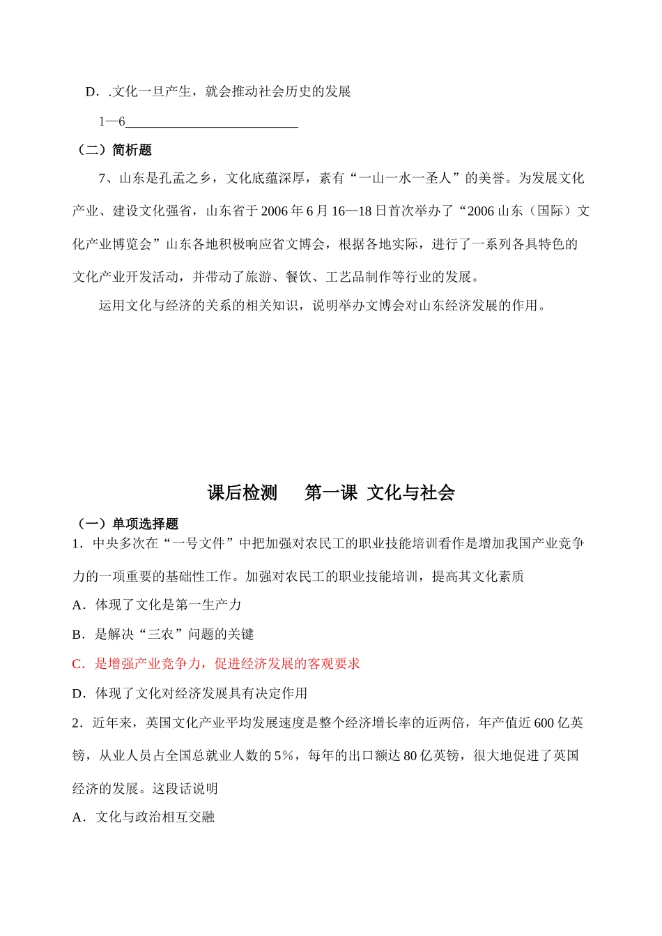 高中政治第一单元 文化与生活第一课 文化与社会 教学案人教版_第3页