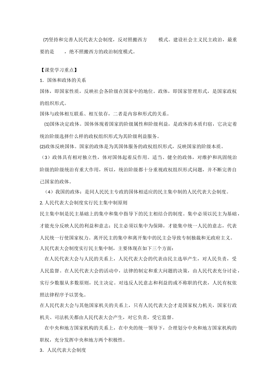 高中政治：2.1《人民代表大会制度是我国的根本政治制度》学案沪教版必修3_第2页