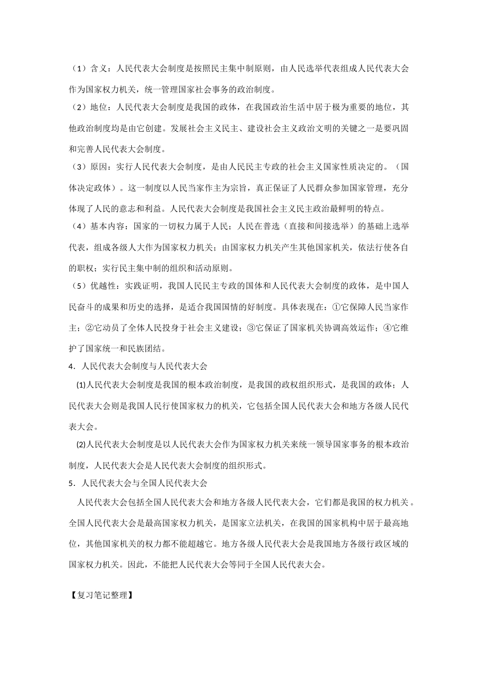 高中政治：2.1《人民代表大会制度是我国的根本政治制度》学案沪教版必修3_第3页