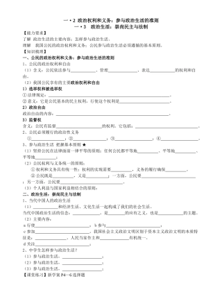高中政治第一单元：公民的政治生活第一课第二三框学案人教版必修二