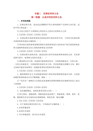 高中政治：2.1认真对待权利和义务  学案 1 新人教版08版选修5