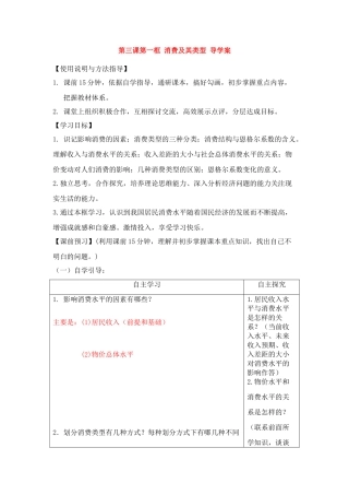 高中政治第一单元第三课消费及其类型 导学案人教版必修1
