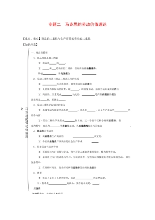 高中政治：2.2 马克思的劳动价值理论 学案 1 新人教版08版选修2