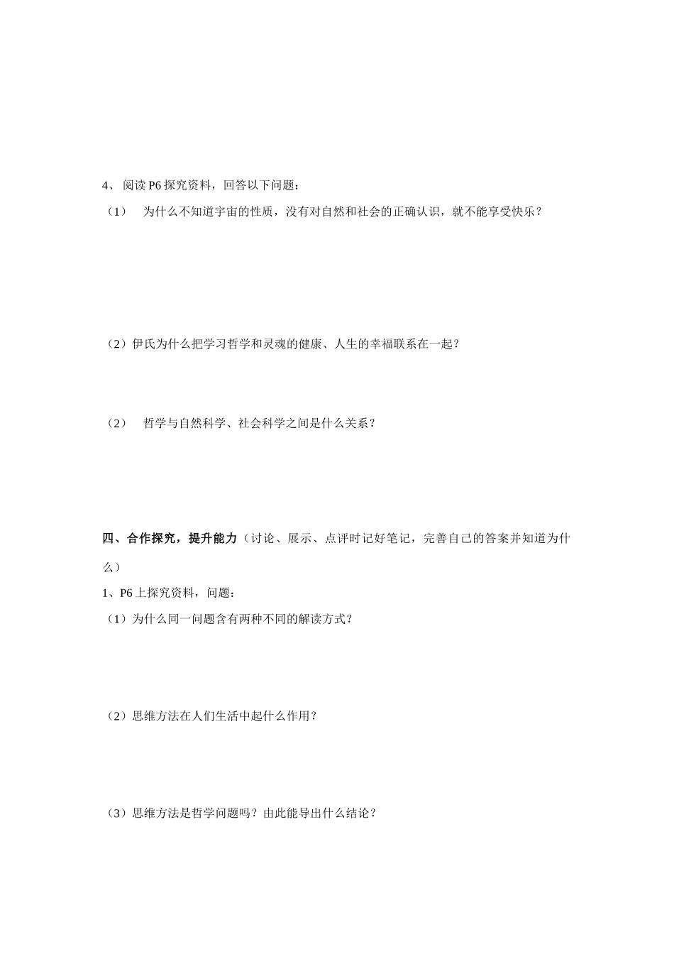 高中政治第一单元第一课第一框生活处处有哲学 学案新人教版必修4_第2页