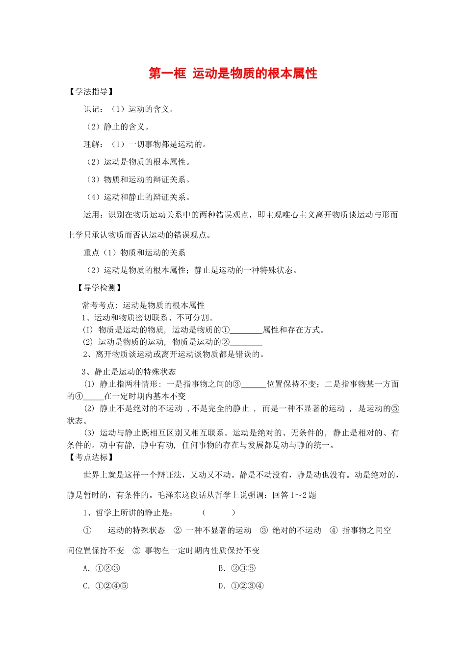 高中政治：2.2.1《运动是物质的根本属性》学案（旧人教版必修2）_第1页