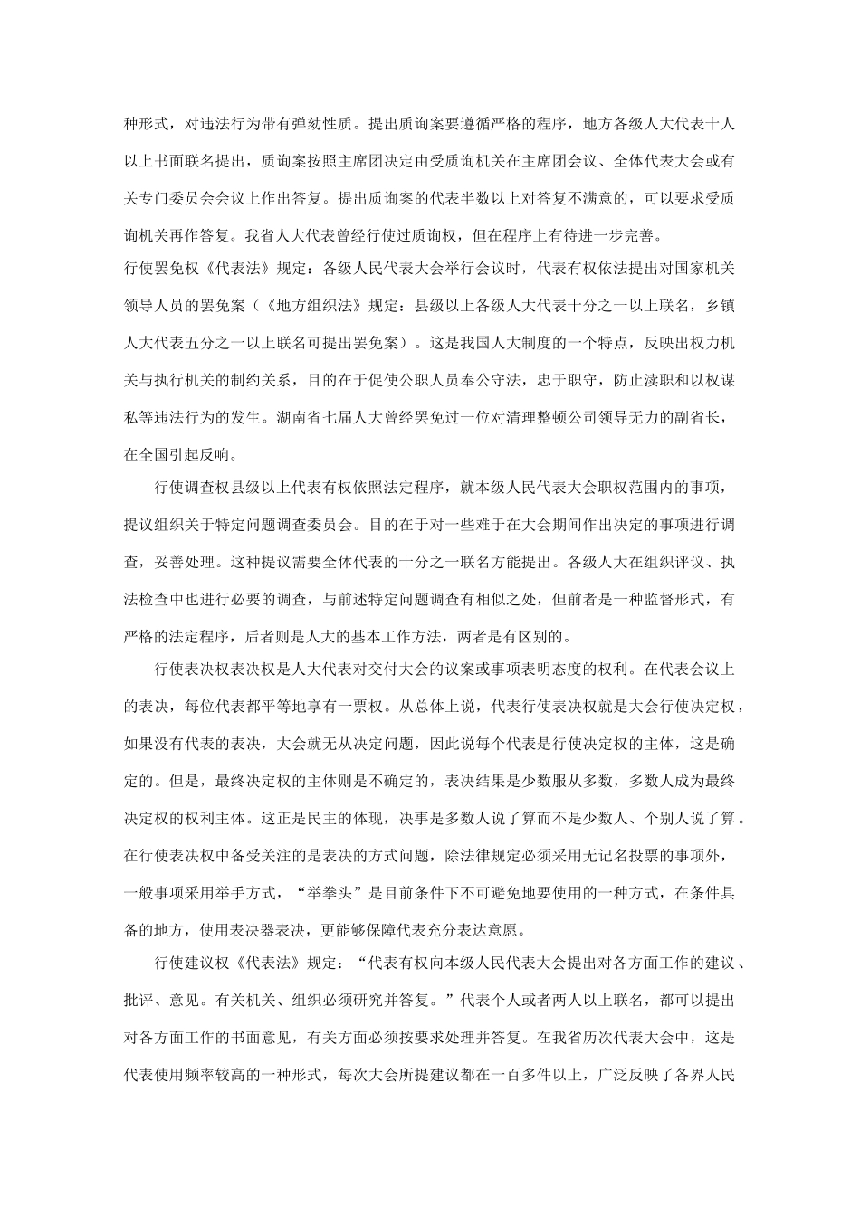 高中政治：2.2.2《人大代表职责》素材（沪教版必修3）_第2页