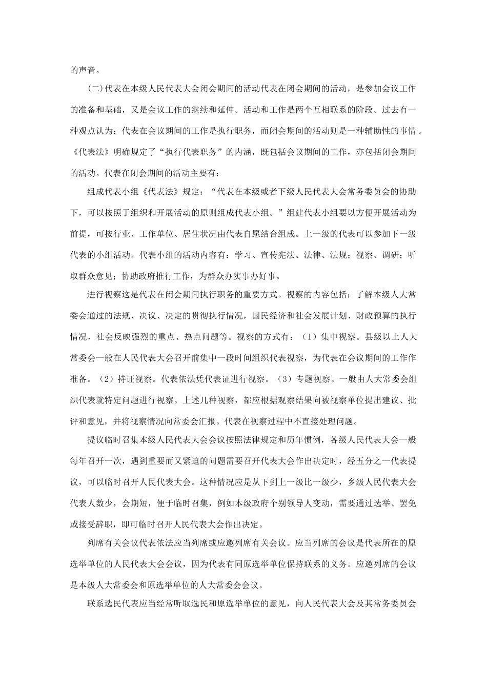 高中政治：2.2.2《人大代表职责》素材（沪教版必修3）_第3页