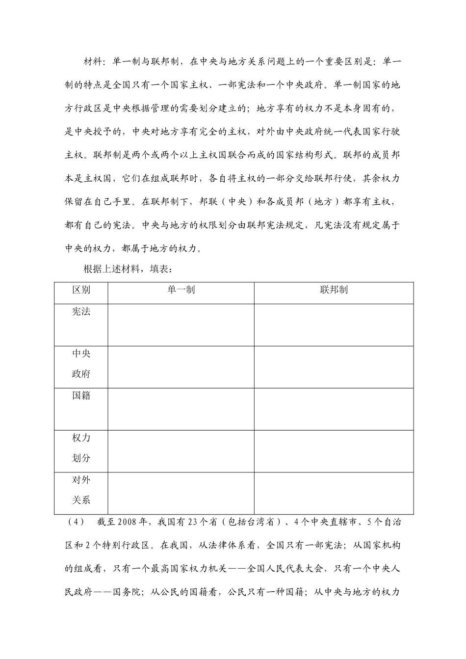 高中政治第一课 第二节 第三框 我国是单一制国家 导学案_第2页