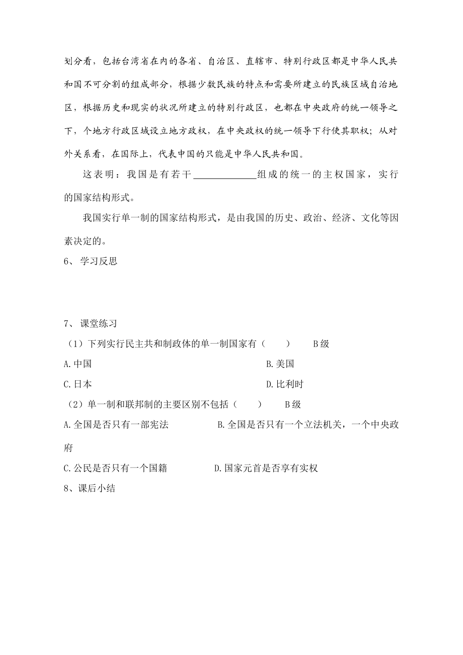 高中政治第一课 第二节 第三框 我国是单一制国家 导学案_第3页