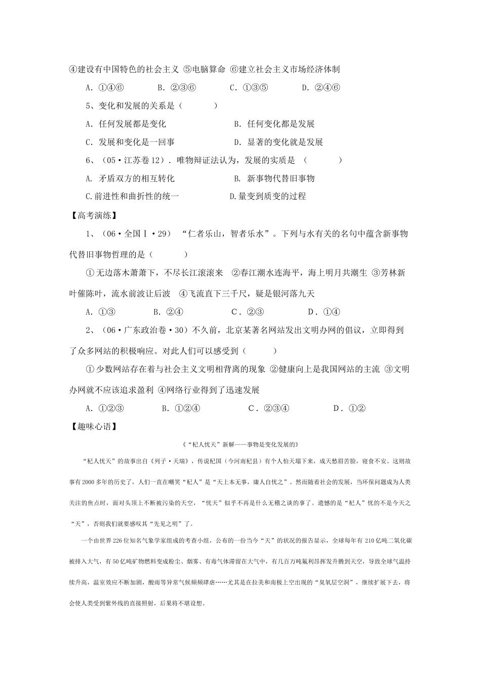 高中政治：2.2.2《事物是变化发展的》学案（旧人教版必修2）_第2页