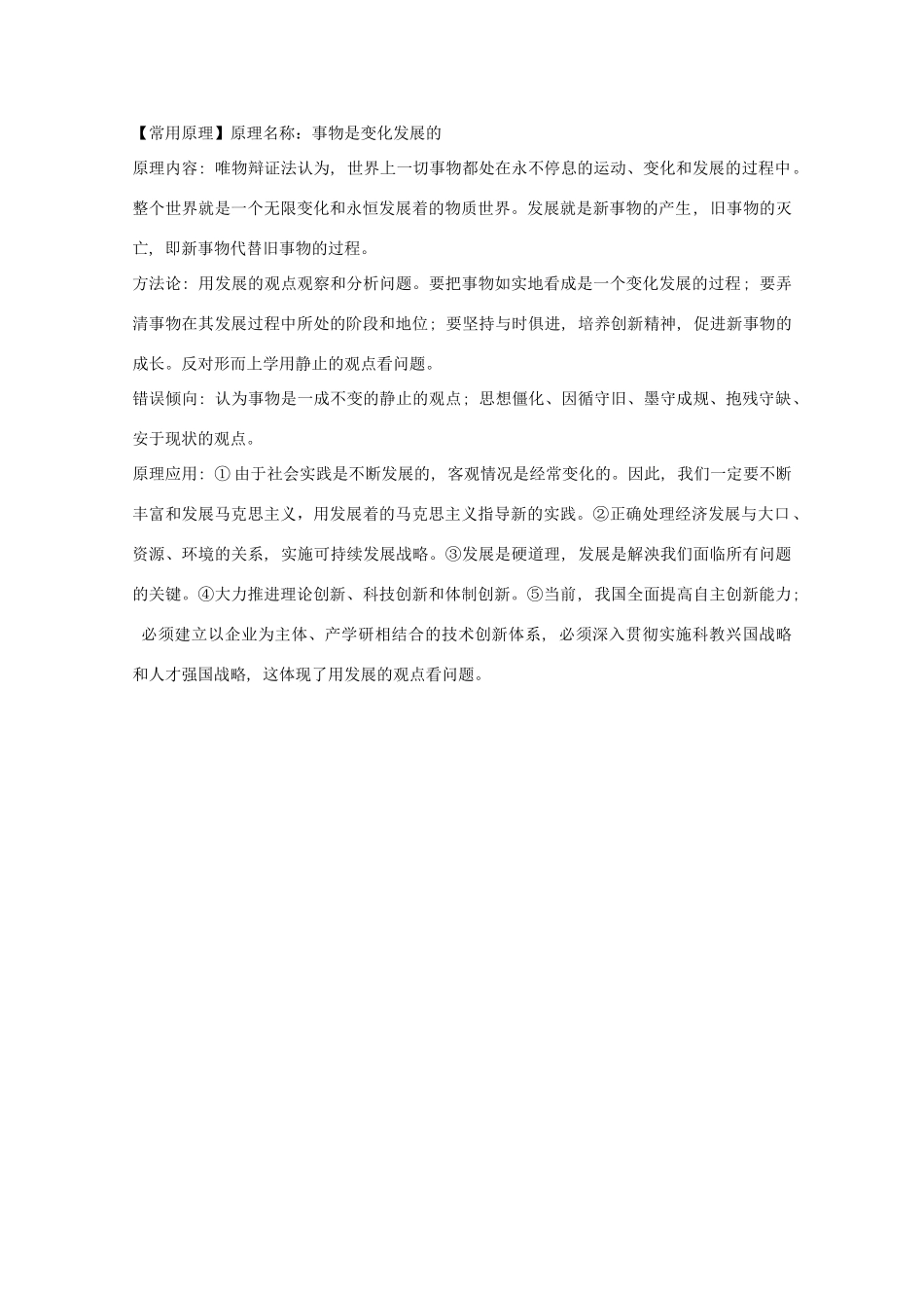 高中政治：2.2.2《事物是变化发展的》学案（旧人教版必修2）_第3页