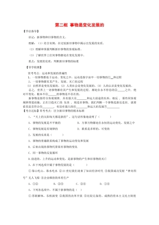 高中政治：2.2.2《事物是变化发展的》学案（旧人教版必修2）