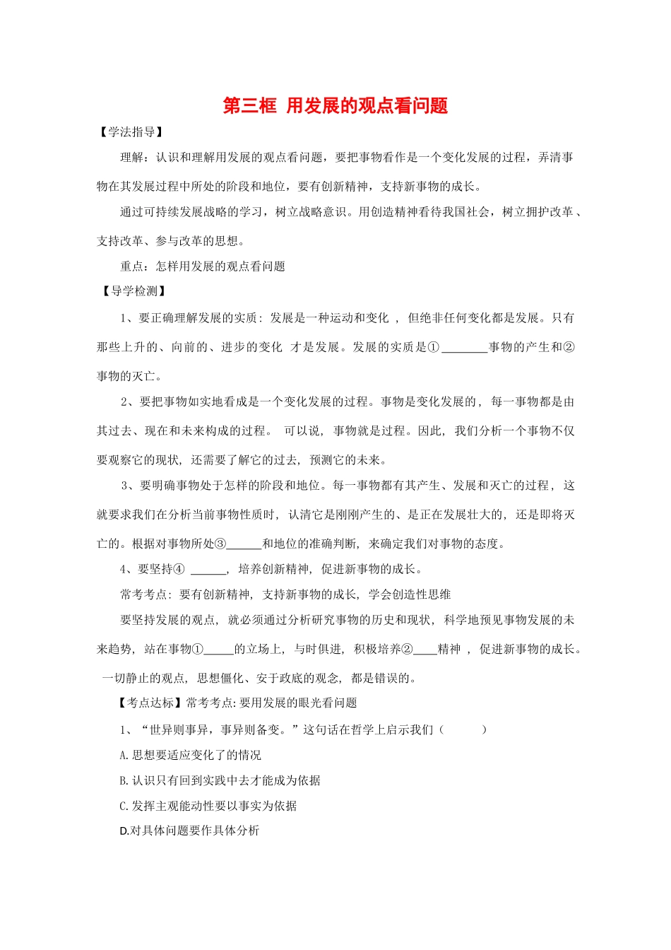 高中政治：2.2.3《要用发展的观点看问题》学案（旧人教版必修2）_第1页