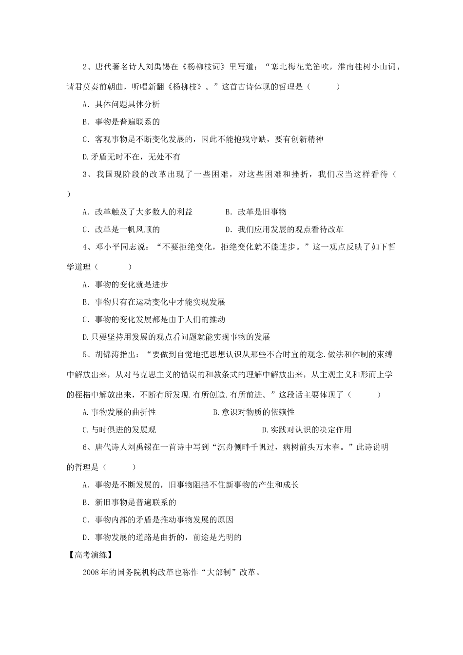 高中政治：2.2.3《要用发展的观点看问题》学案（旧人教版必修2）_第2页