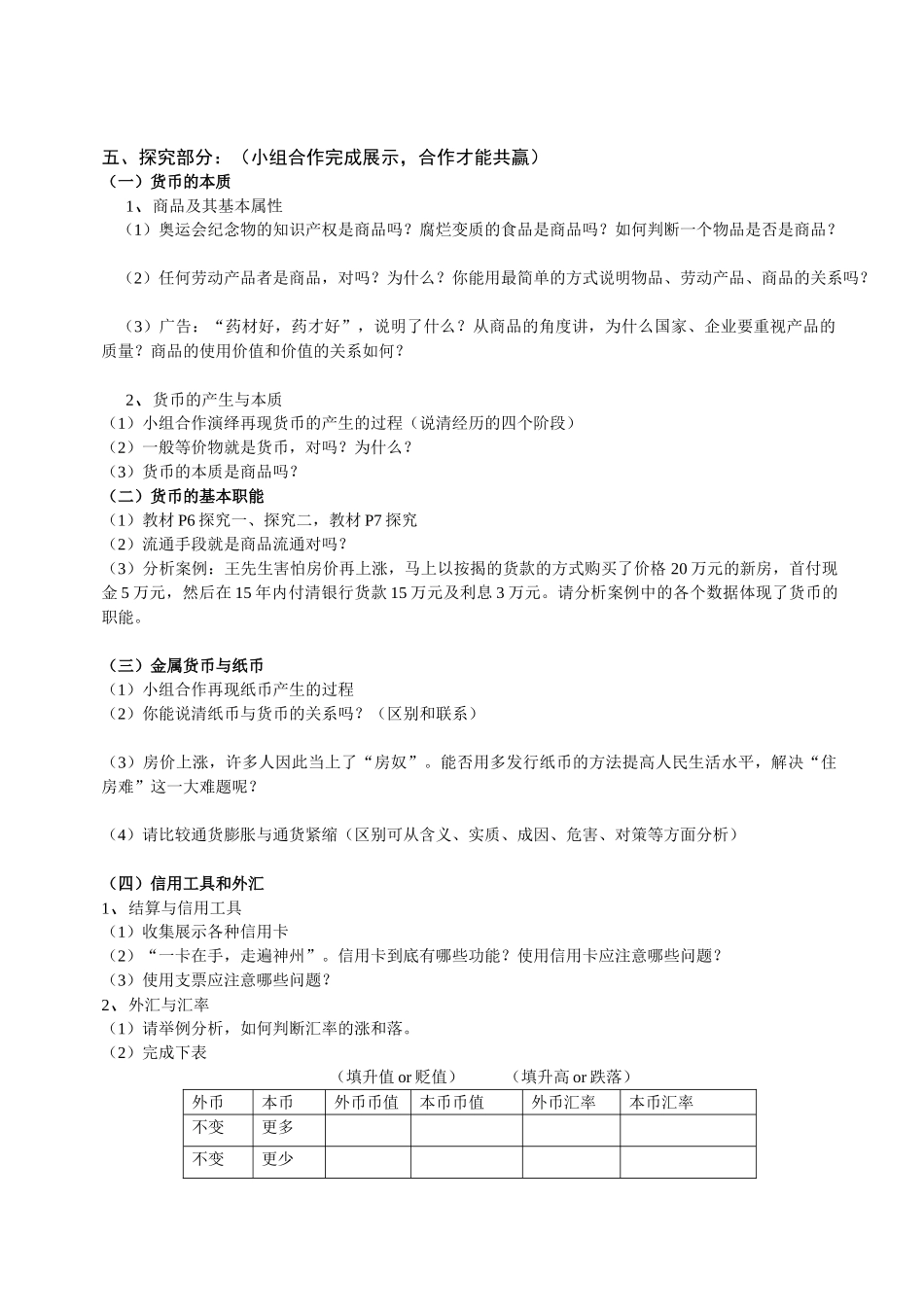 高中政治第一课《神奇的货币》学案新课标人教A 必修1_第2页