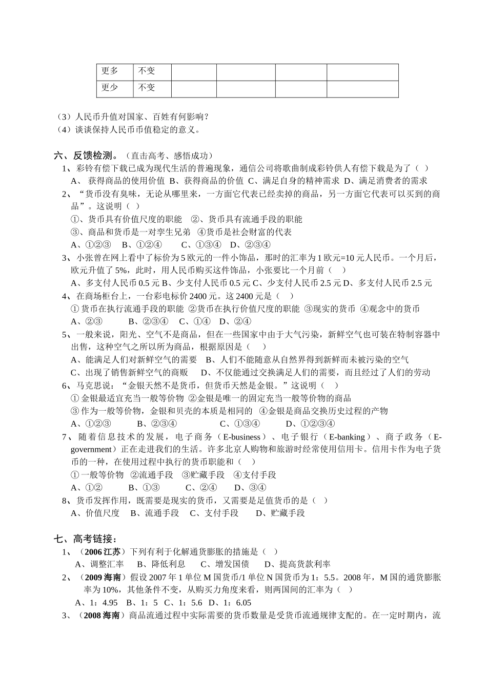 高中政治第一课《神奇的货币》学案新课标人教A 必修1_第3页