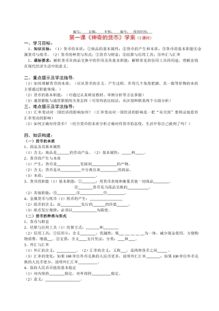 高中政治第一课《神奇的货币》学案新课标人教A 必修1
