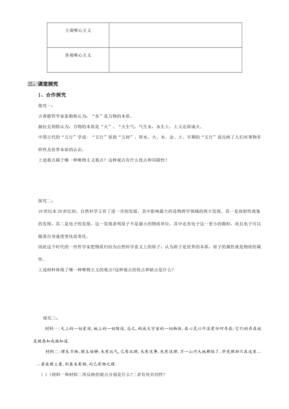 高中政治：2.2《唯物主义和唯心主义》学案（新人教必修4）_第2页