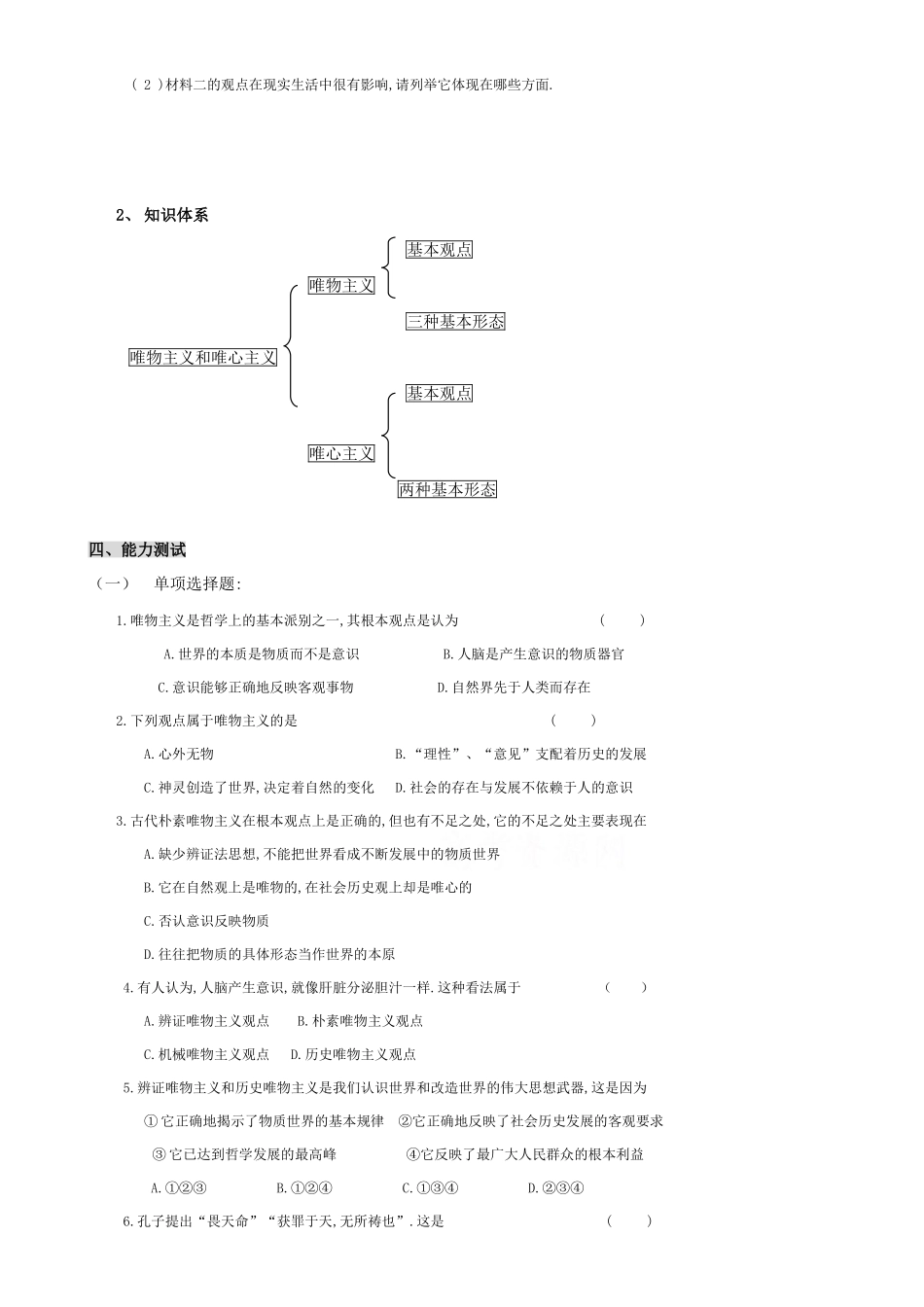 高中政治：2.2《唯物主义和唯心主义》学案（新人教必修4）_第3页
