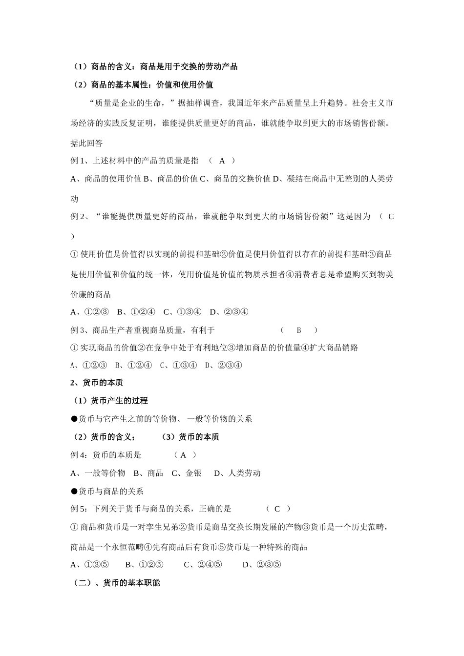 高中政治第一课神奇的货币复习教学案人教版必修一_第2页