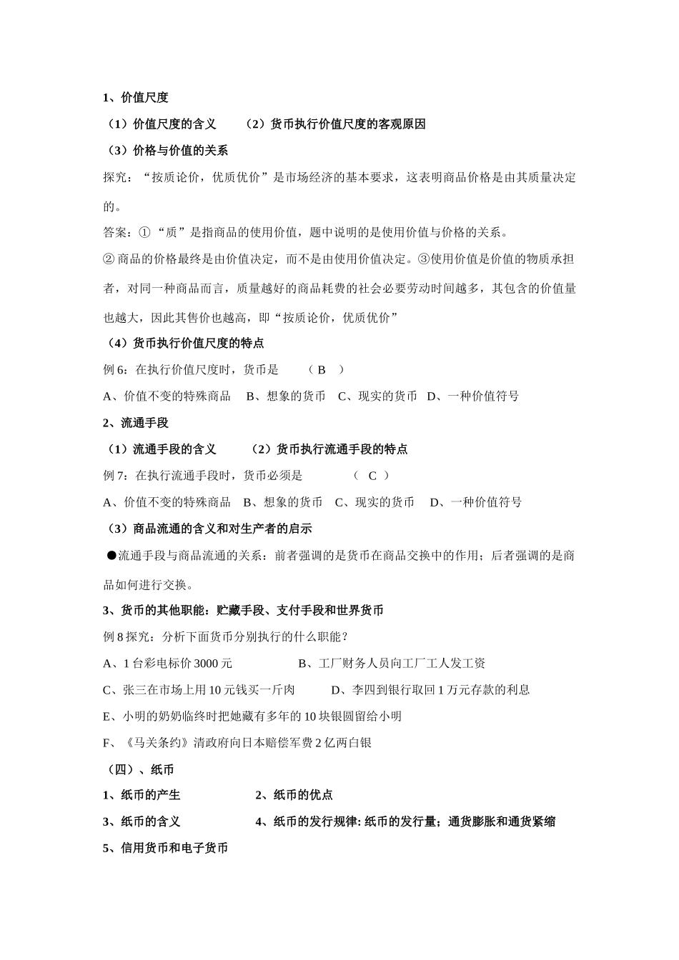 高中政治第一课神奇的货币复习教学案人教版必修一_第3页