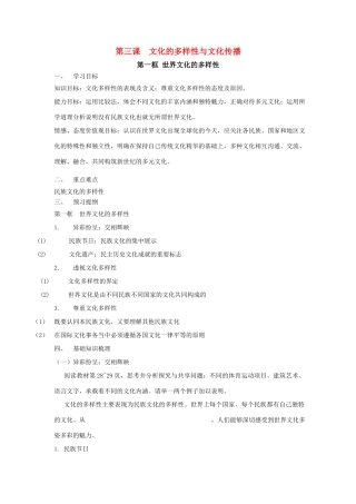 高中政治：2.3.1 界文化的多样性 学案（新人教版必修3）