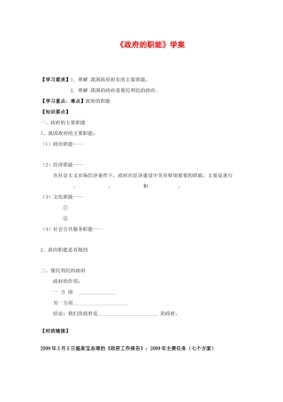 高中政治：2.3.1 政府的职能：管理与服务 学案（新人教版必修2）