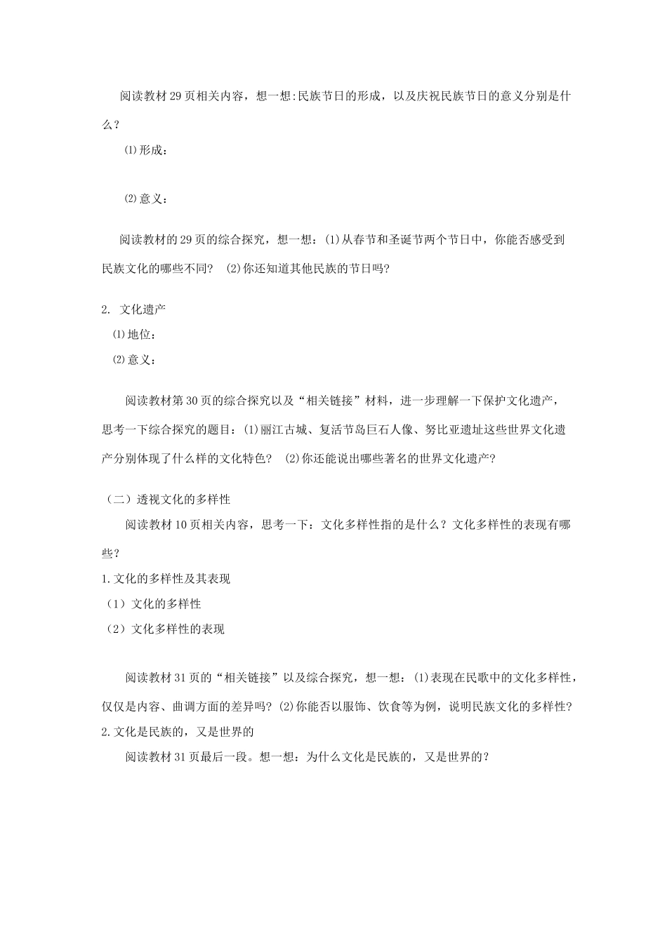 高中政治：2.3.1《界文化的多样性》学案（新人教版必修3）_第2页