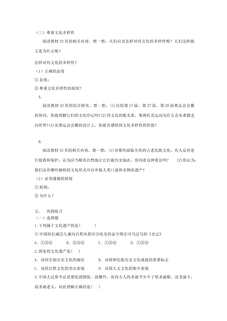 高中政治：2.3.1《界文化的多样性》学案（新人教版必修3）_第3页