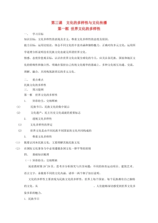 高中政治：2.3.1《界文化的多样性》学案（新人教版必修3）