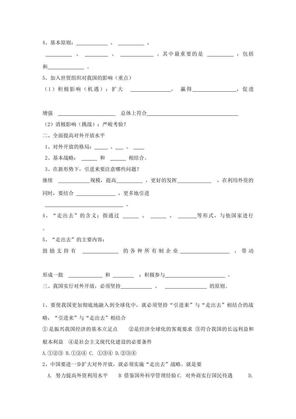 高中政治积极参与国际经济竞争与合作学案新人教版必修1_第2页