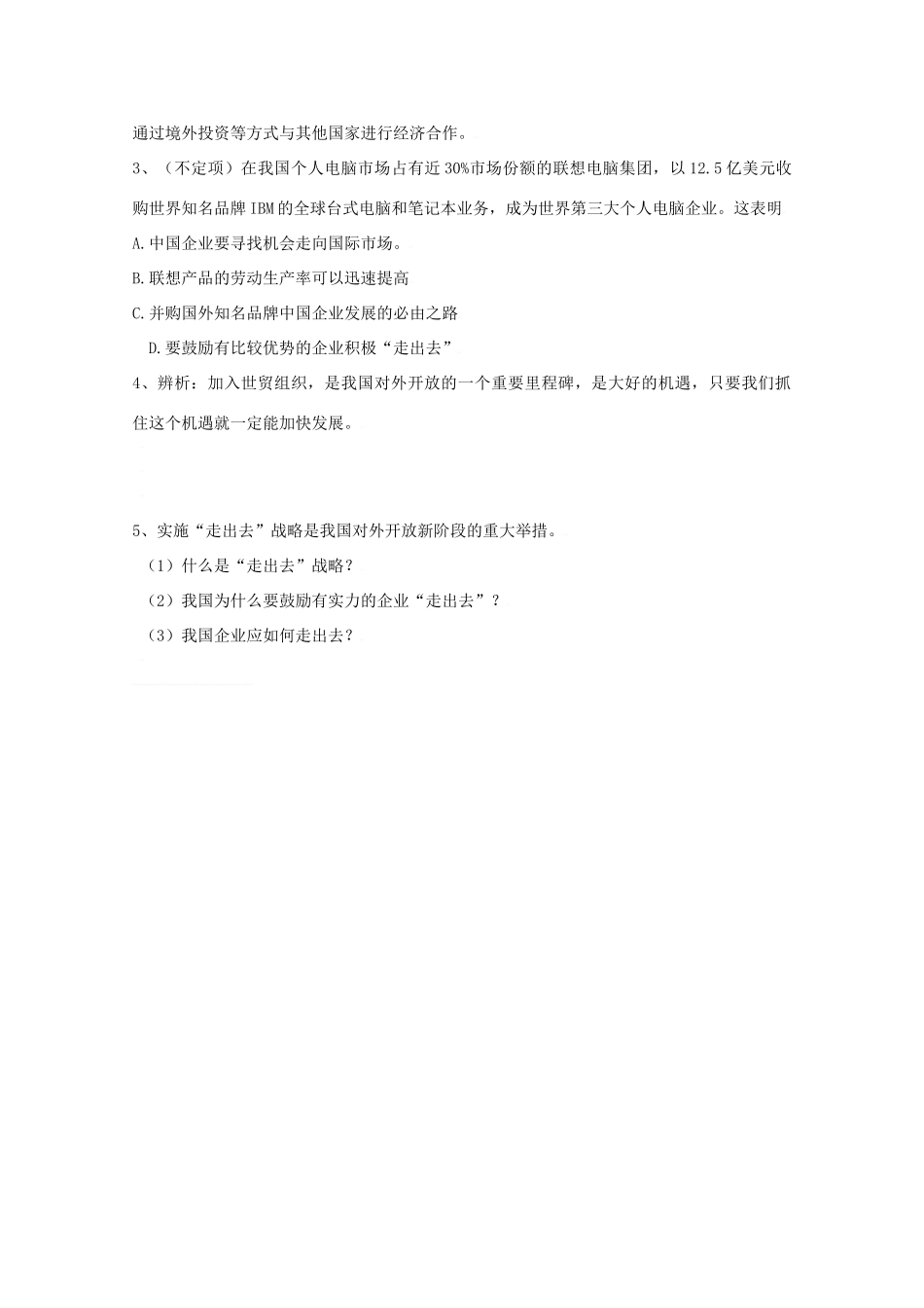 高中政治积极参与国际经济竞争与合作学案新人教版必修1_第3页