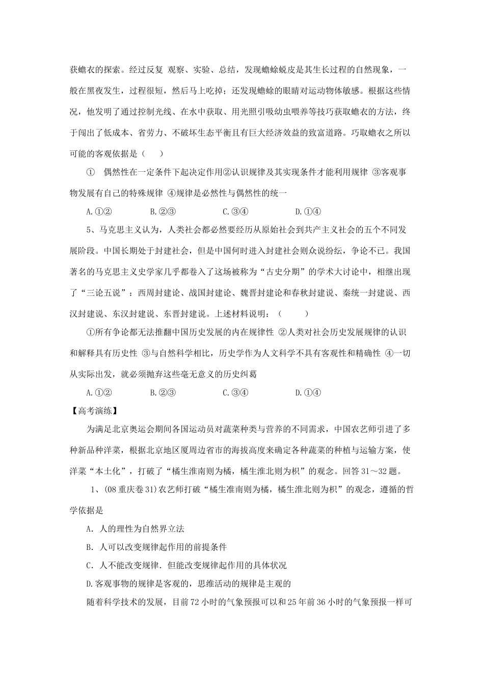 高中政治：2.3.1《事物运动是有规律的》学案（旧人教版必修2）_第2页