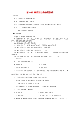 高中政治：2.3.1《事物运动是有规律的》学案（旧人教版必修2）