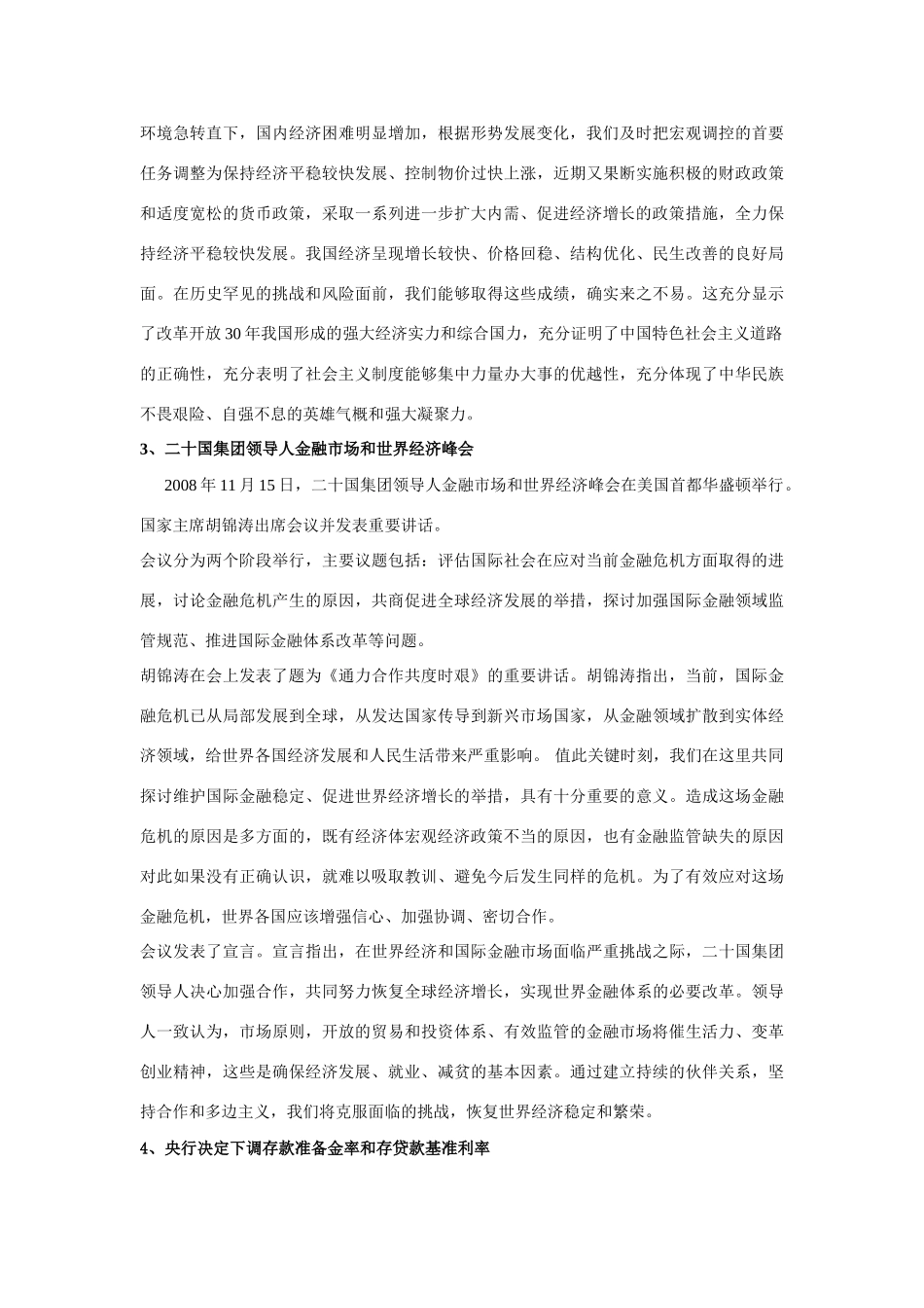 高中政治积极应对金融危机 做好2009年经济工作（精品热点专题）_第2页