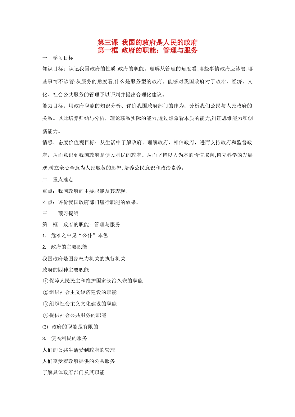 高中政治：2.3.1《政府的职能：管理与服务》学案（3）（新人教版必修2）_第1页