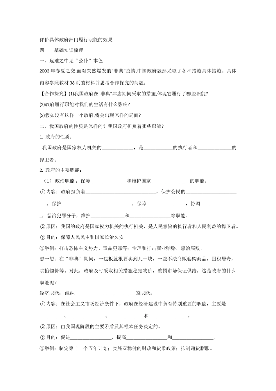 高中政治：2.3.1《政府的职能：管理与服务》学案（3）（新人教版必修2）_第2页