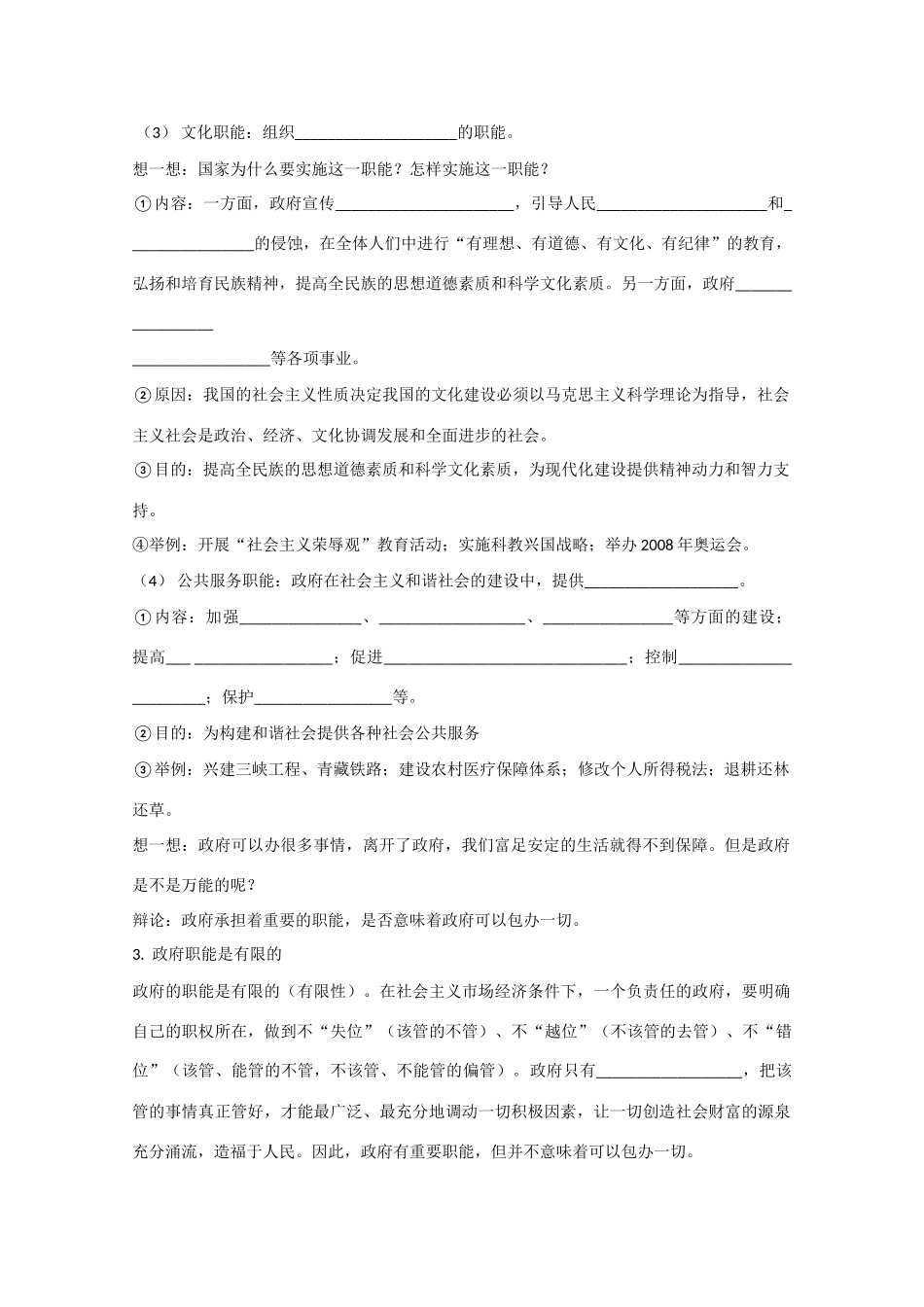 高中政治：2.3.1《政府的职能：管理与服务》学案（3）（新人教版必修2）_第3页