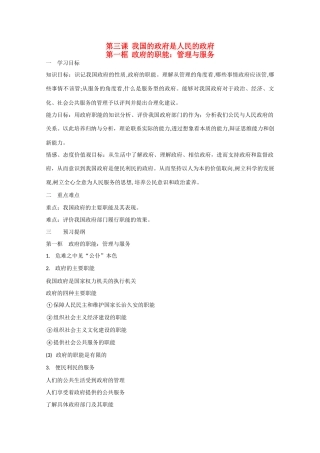 高中政治：2.3.1《政府的职能：管理与服务》学案（3）（新人教版必修2）