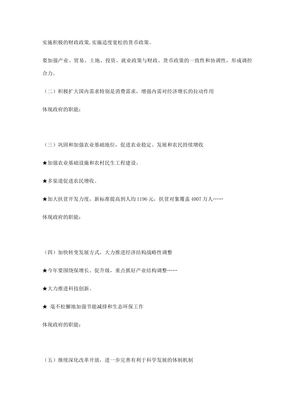 高中政治：2.3.1《政府的职能：管理与服务》学案（新人教版必修2）_第2页