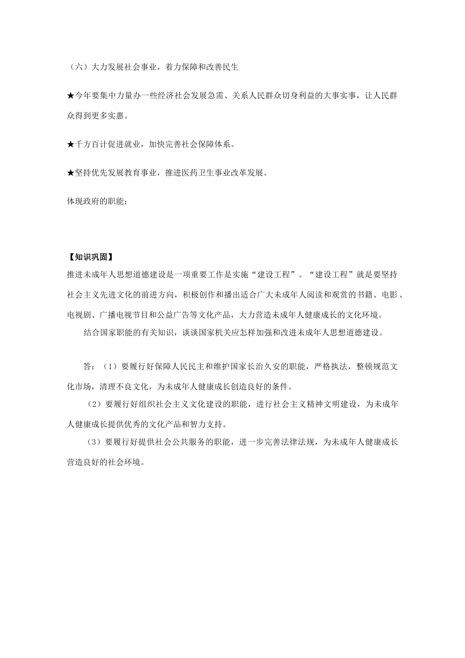 高中政治：2.3.1《政府的职能：管理与服务》学案（新人教版必修2）_第3页
