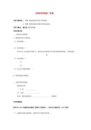 高中政治：2.3.1《政府的职能：管理与服务》学案（新人教版必修2）